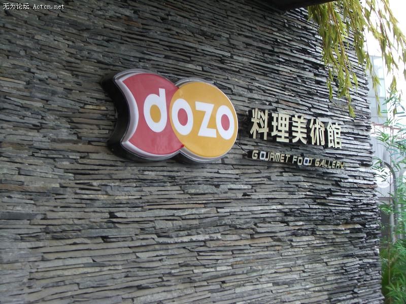 dozo.JPG