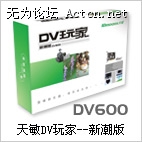 dv600.jpg